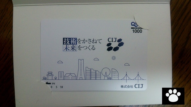 CIJ4826株主優待3