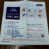 KDDI9433株主総会1