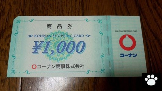 コーナン商事株主優待券 10000円分の+jci-asaka.net