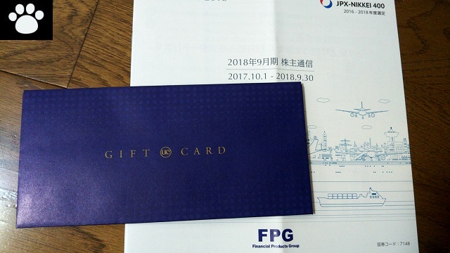 FPG7148株主優待1