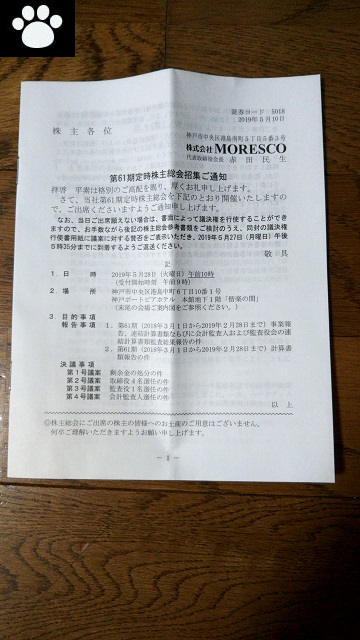 MORESCO5018株主総会2019052501