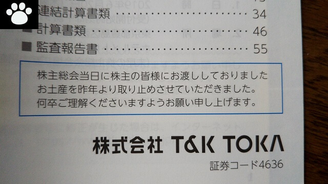 T&K TOKA株主総会2019061303