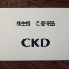 CKD6407株主優待2019072701
