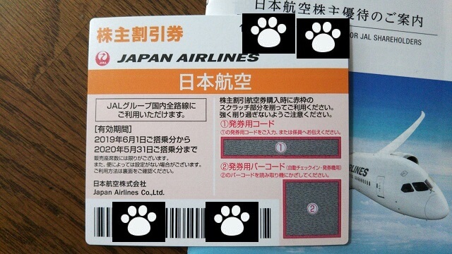 JAL9201株主優待2019070701