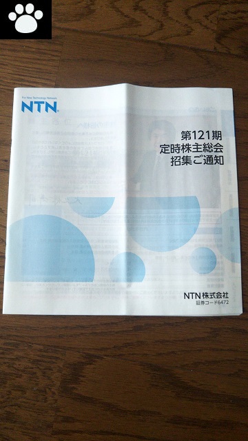 NTN6472株主総会2020081601